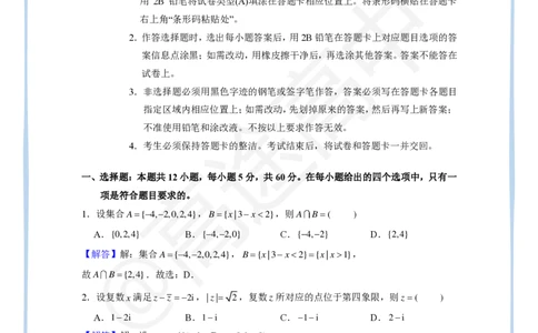 14_2024高考数学点睛密卷_全国乙文_解析版_2024高考押题卷_132024高途全系列_26高途点睛卷_2024点睛密卷-数学