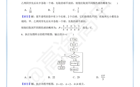 14_2024高考数学点睛密卷_全国乙文_解析版_2024高考押题卷_132024高途全系列_26高途点睛卷_2024点睛密卷-数学