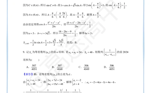 14_2024高考数学点睛密卷_全国乙文_解析版_2024高考押题卷_132024高途全系列_26高途点睛卷_2024点睛密卷-数学