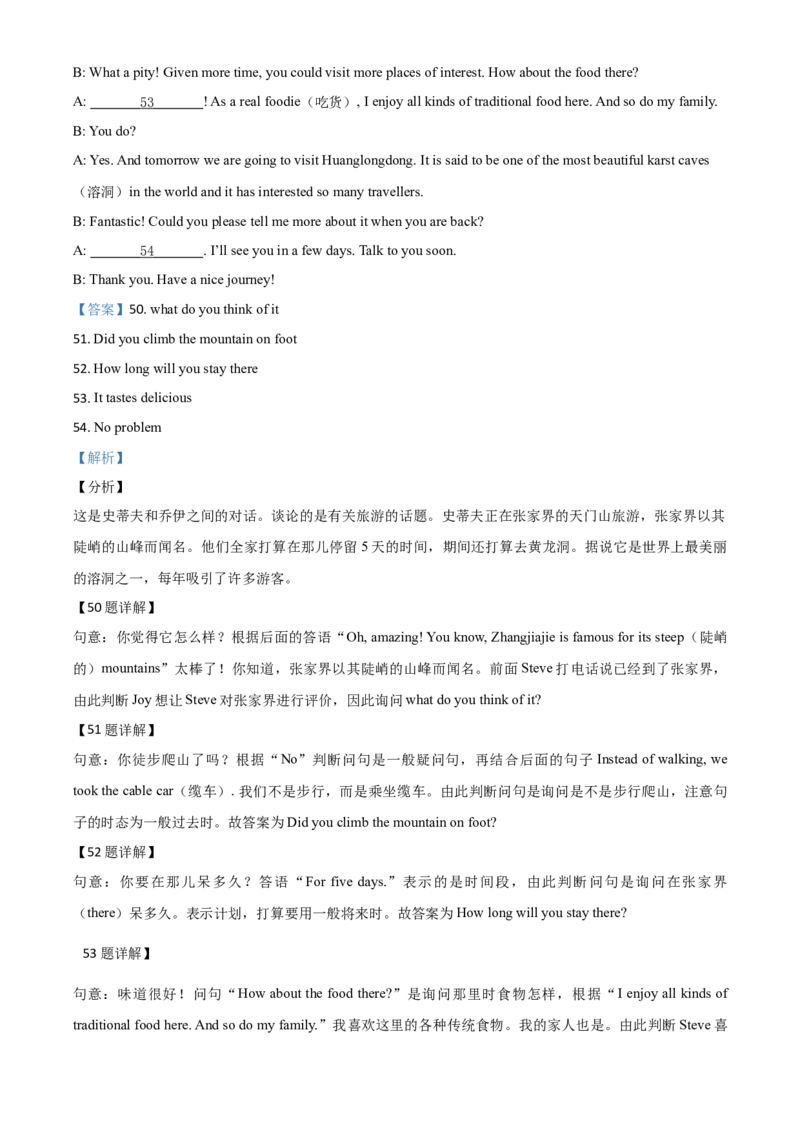 精品解析：湖南省长沙市2019年中考英语试题（解析版）_中考真题_3.英语中考真题2015-2024年_2019年全国中考YINGYU148份_2019年中考真题精品解析英语（湖南长沙卷）精编word版