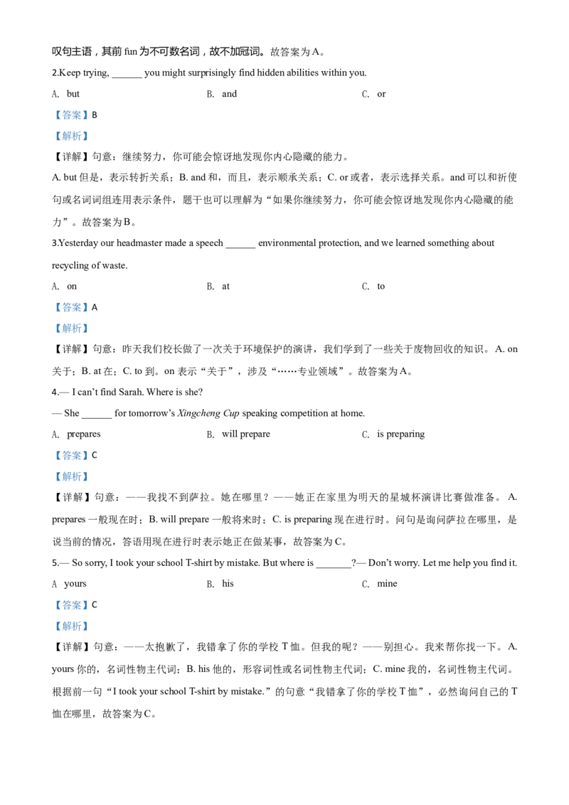 精品解析：湖南省长沙市2019年中考英语试题（解析版）_中考真题_3.英语中考真题2015-2024年_2019年全国中考YINGYU148份_2019年中考真题精品解析英语（湖南长沙卷）精编word版