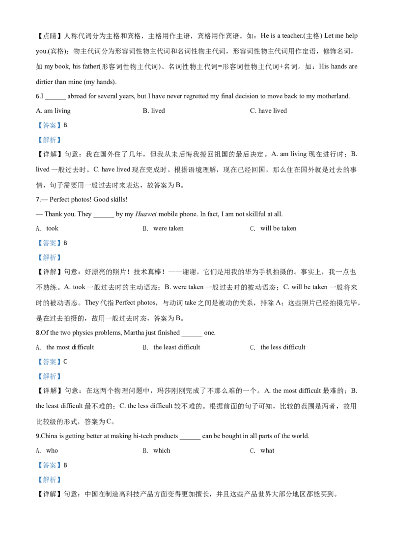 精品解析：湖南省长沙市2019年中考英语试题（解析版）_中考真题_3.英语中考真题2015-2024年_2019年全国中考YINGYU148份_2019年中考真题精品解析英语（湖南长沙卷）精编word版