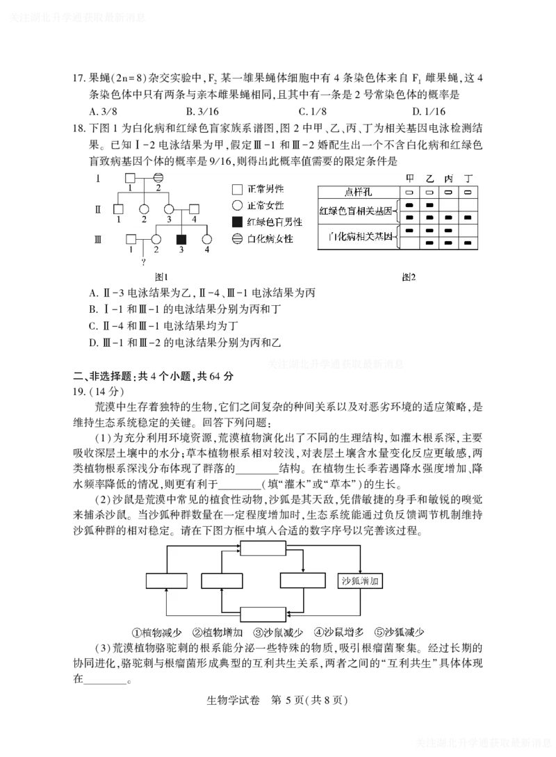 2025年湖北省八市高三（3月）联考生物_2025年3月_2503142025年湖北省八市高三(3月)联考（全科）_生物