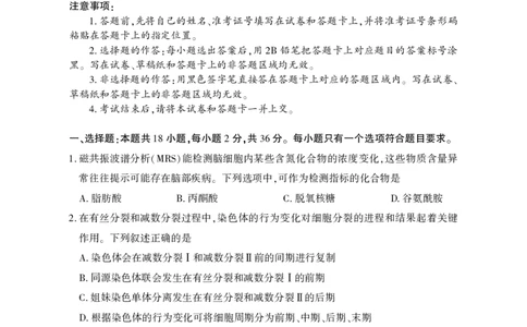 2025年湖北省八市高三（3月）联考生物_2025年3月_2503142025年湖北省八市高三(3月)联考（全科）_生物