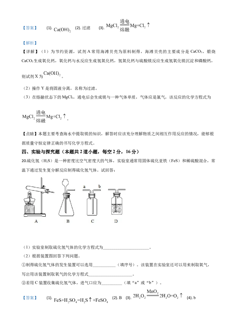 精品解析：湖南省岳阳市2020年中考化学试题（解析版）_中考真题_5.化学中考真题2015-2024年_2020中考化学真题（113份）_2020年中考真题精品解析化学（湖南岳阳卷）精编word版
