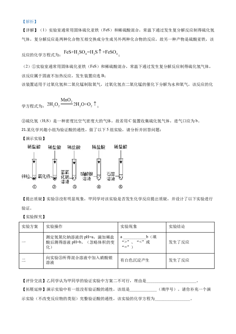 精品解析：湖南省岳阳市2020年中考化学试题（解析版）_中考真题_5.化学中考真题2015-2024年_2020中考化学真题（113份）_2020年中考真题精品解析化学（湖南岳阳卷）精编word版