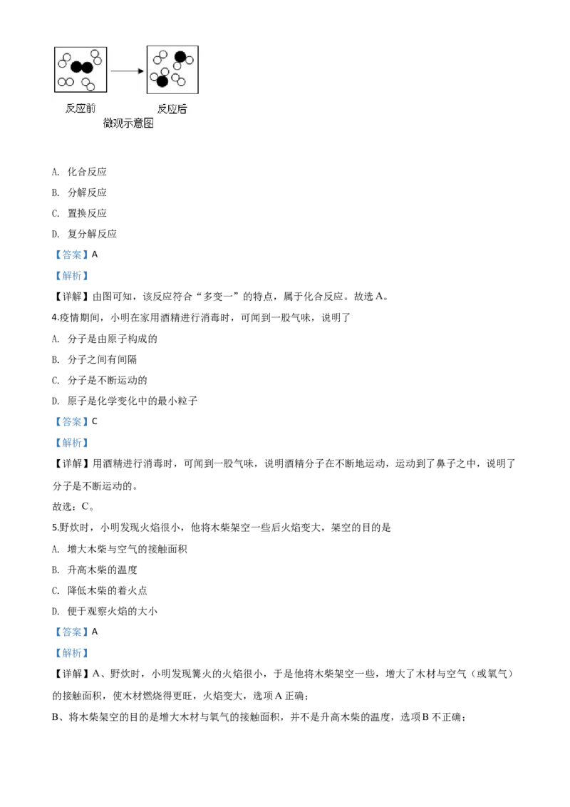 精品解析：湖南省岳阳市2020年中考化学试题（解析版）_中考真题_5.化学中考真题2015-2024年_2020中考化学真题（113份）_2020年中考真题精品解析化学（湖南岳阳卷）精编word版