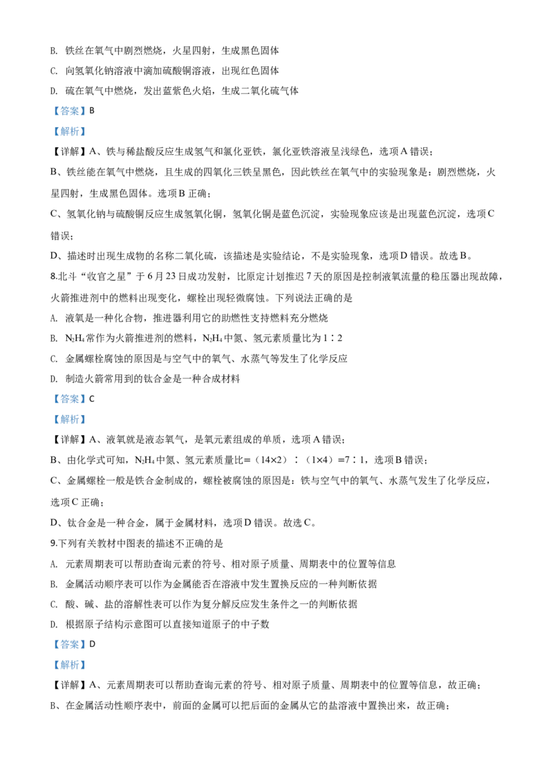 精品解析：湖南省岳阳市2020年中考化学试题（解析版）_中考真题_5.化学中考真题2015-2024年_2020中考化学真题（113份）_2020年中考真题精品解析化学（湖南岳阳卷）精编word版