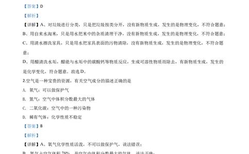 精品解析：湖南省岳阳市2020年中考化学试题（解析版）_中考真题_5.化学中考真题2015-2024年_2020中考化学真题（113份）_2020年中考真题精品解析化学（湖南岳阳卷）精编word版