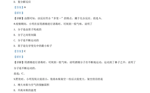 精品解析：湖南省岳阳市2020年中考化学试题（解析版）_中考真题_5.化学中考真题2015-2024年_2020中考化学真题（113份）_2020年中考真题精品解析化学（湖南岳阳卷）精编word版