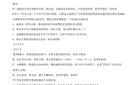 精品解析：湖南省岳阳市2020年中考化学试题（解析版）_中考真题_5.化学中考真题2015-2024年_2020中考化学真题（113份）_2020年中考真题精品解析化学（湖南岳阳卷）精编word版