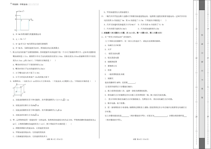 高一物理第一次月考卷测试范围：第1~2章（考试版A3）_1多考区联考试卷_2510092025-2026学年高一物理上学期第一次月考