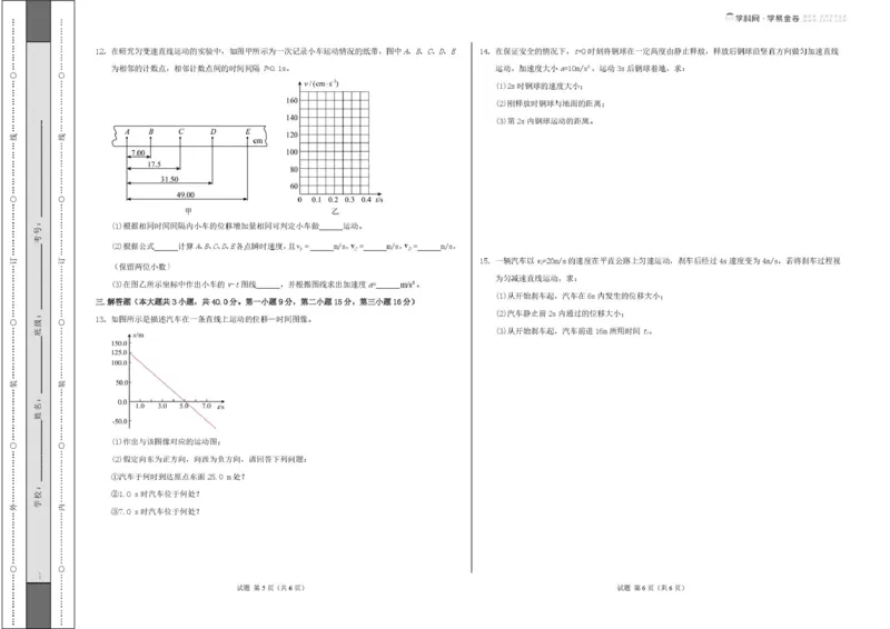高一物理第一次月考卷测试范围：第1~2章（考试版A3）_1多考区联考试卷_2510092025-2026学年高一物理上学期第一次月考