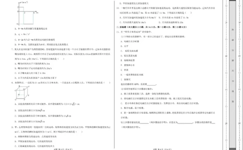 高一物理第一次月考卷测试范围：第1~2章（考试版A3）_1多考区联考试卷_2510092025-2026学年高一物理上学期第一次月考
