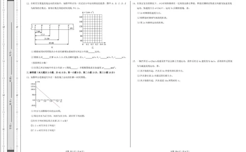 高一物理第一次月考卷测试范围：第1~2章（考试版A3）_1多考区联考试卷_2510092025-2026学年高一物理上学期第一次月考