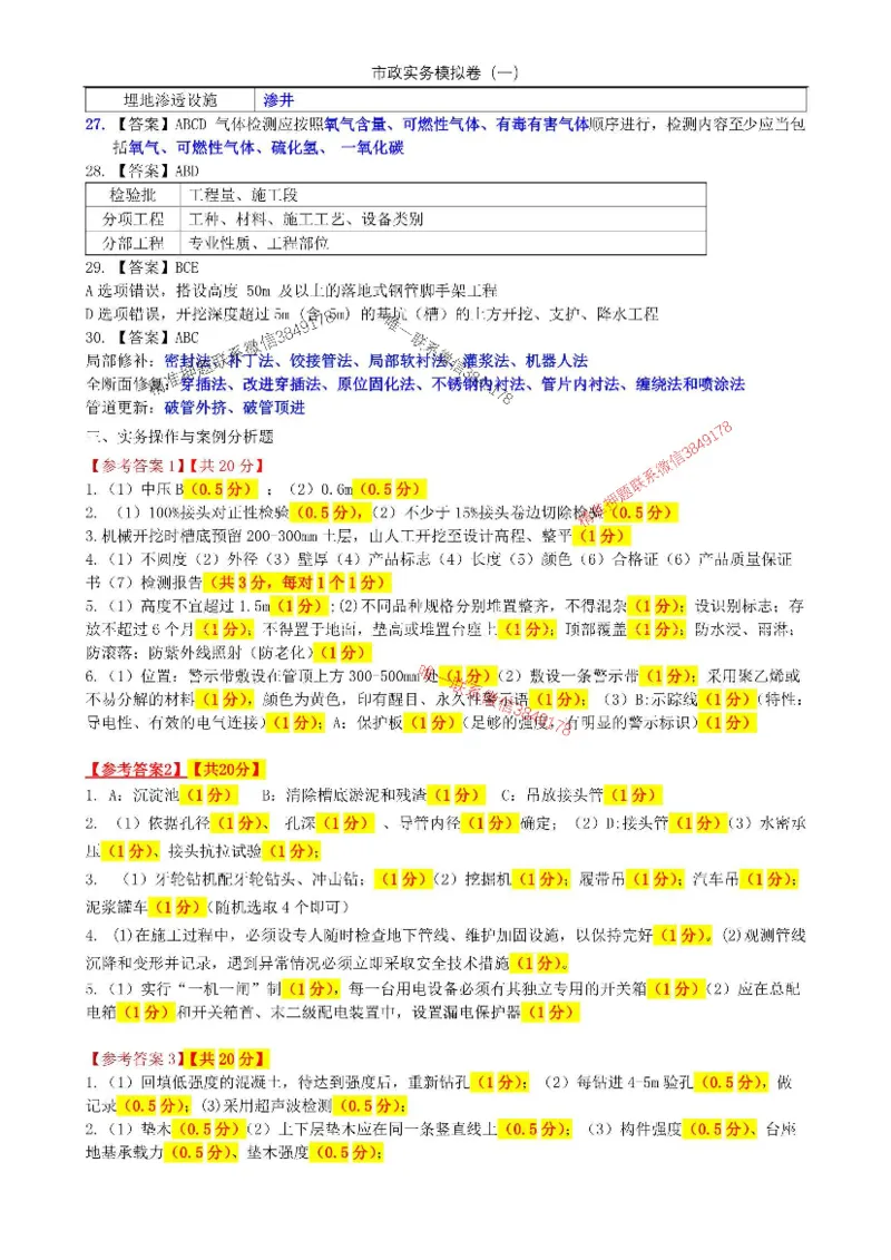 2025年市政实务模拟卷（一）_2026年一级建造师_2026年一建市政_2025年一建市政SVIP_05-考前密训✿央企特训✿机构普押_26-市政《央企内训5套卷》吕从发推荐