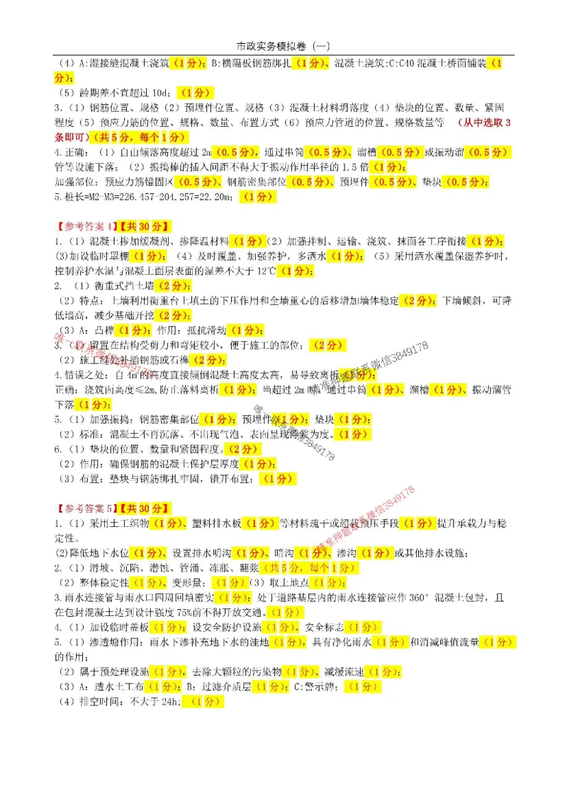 2025年市政实务模拟卷（一）_2026年一级建造师_2026年一建市政_2025年一建市政SVIP_05-考前密训✿央企特训✿机构普押_26-市政《央企内训5套卷》吕从发推荐