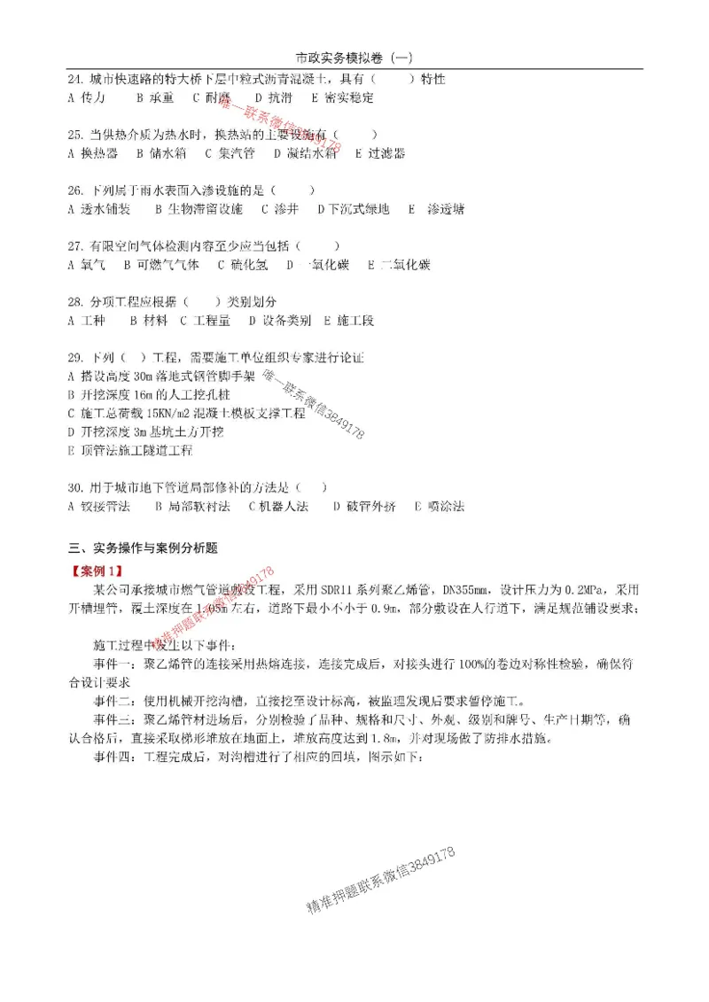 2025年市政实务模拟卷（一）_2026年一级建造师_2026年一建市政_2025年一建市政SVIP_05-考前密训✿央企特训✿机构普押_26-市政《央企内训5套卷》吕从发推荐
