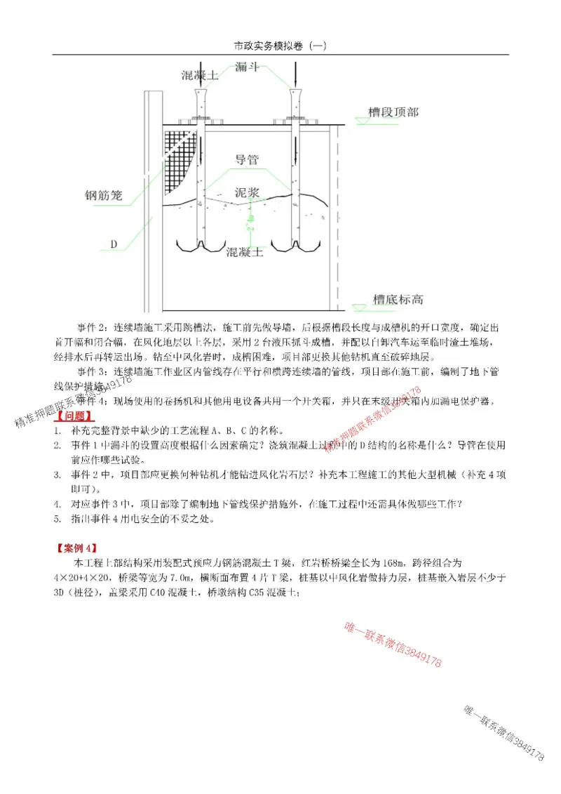 2025年市政实务模拟卷（一）_2026年一级建造师_2026年一建市政_2025年一建市政SVIP_05-考前密训✿央企特训✿机构普押_26-市政《央企内训5套卷》吕从发推荐