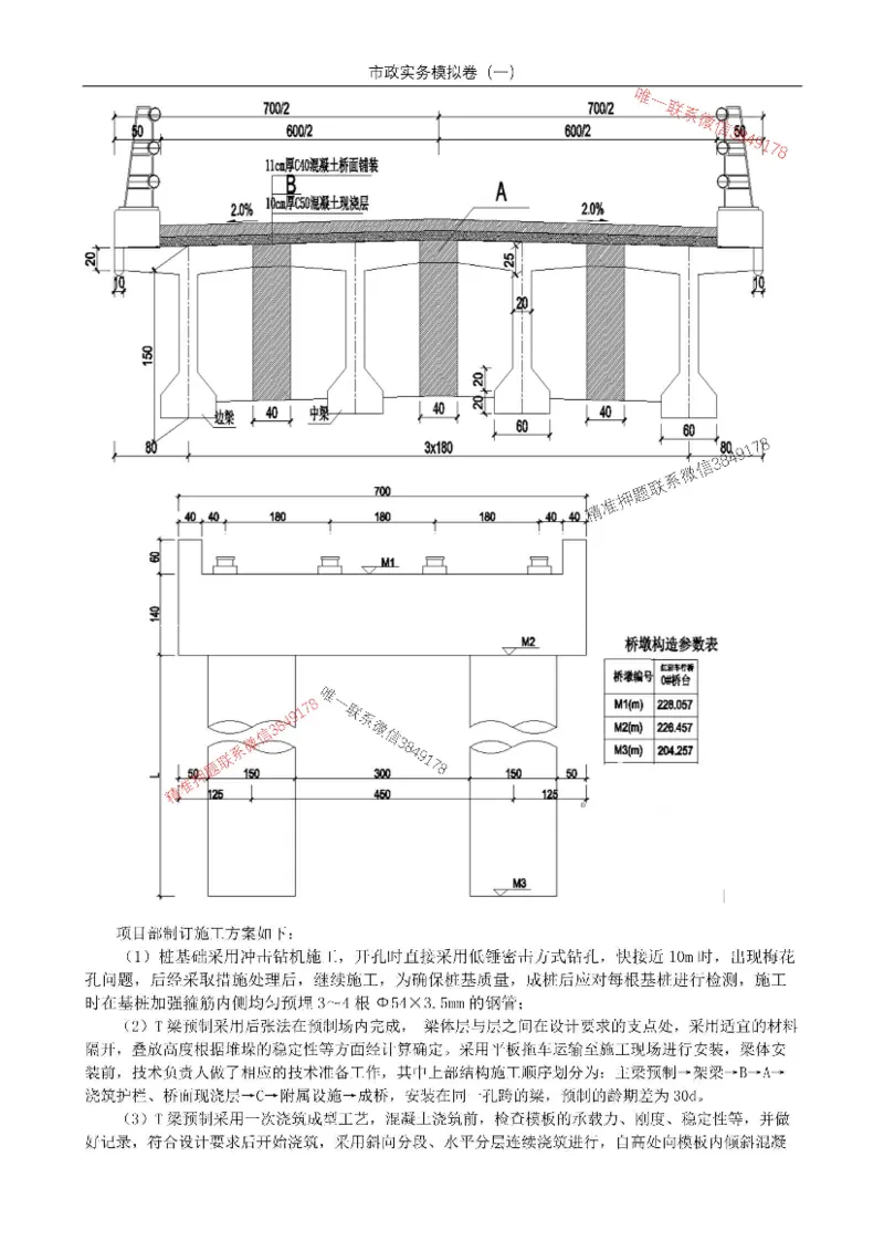 2025年市政实务模拟卷（一）_2026年一级建造师_2026年一建市政_2025年一建市政SVIP_05-考前密训✿央企特训✿机构普押_26-市政《央企内训5套卷》吕从发推荐