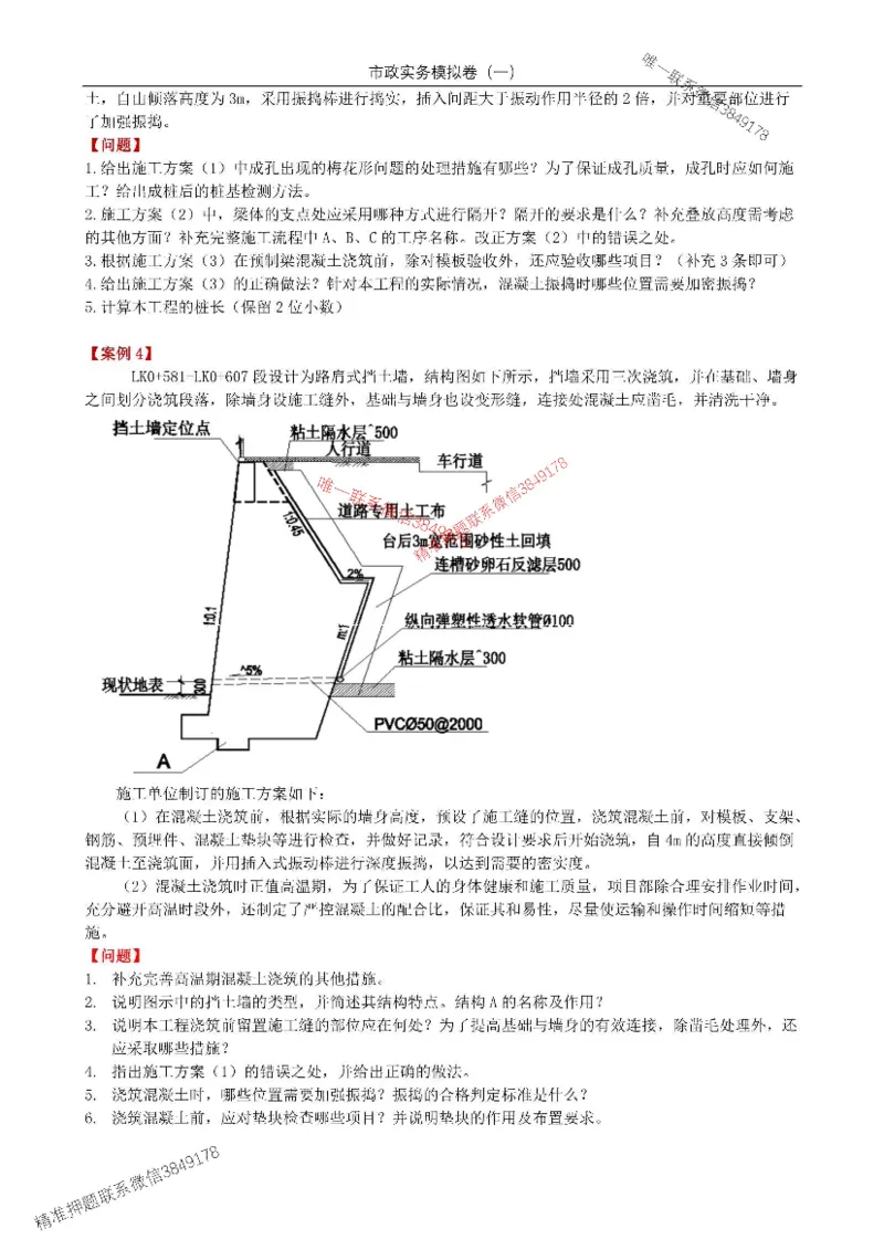 2025年市政实务模拟卷（一）_2026年一级建造师_2026年一建市政_2025年一建市政SVIP_05-考前密训✿央企特训✿机构普押_26-市政《央企内训5套卷》吕从发推荐