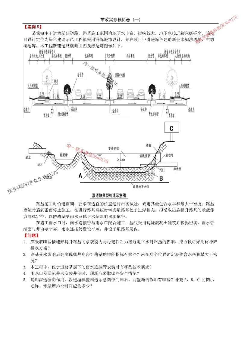2025年市政实务模拟卷（一）_2026年一级建造师_2026年一建市政_2025年一建市政SVIP_05-考前密训✿央企特训✿机构普押_26-市政《央企内训5套卷》吕从发推荐