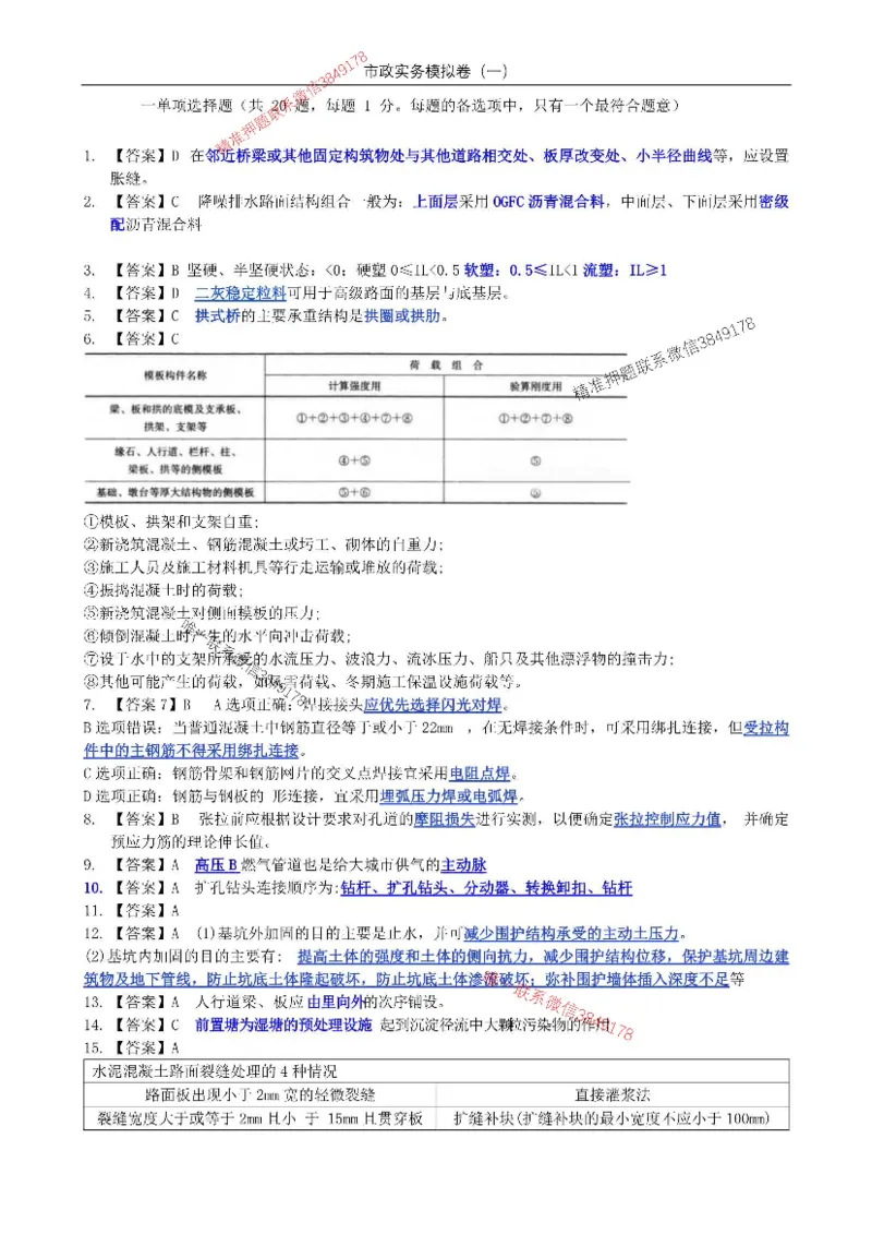 2025年市政实务模拟卷（一）_2026年一级建造师_2026年一建市政_2025年一建市政SVIP_05-考前密训✿央企特训✿机构普押_26-市政《央企内训5套卷》吕从发推荐