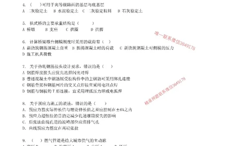 2025年市政实务模拟卷（一）_2026年一级建造师_2026年一建市政_2025年一建市政SVIP_05-考前密训✿央企特训✿机构普押_26-市政《央企内训5套卷》吕从发推荐