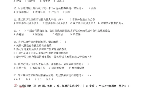 2025年市政实务模拟卷（一）_2026年一级建造师_2026年一建市政_2025年一建市政SVIP_05-考前密训✿央企特训✿机构普押_26-市政《央企内训5套卷》吕从发推荐