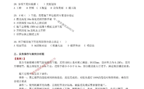 2025年市政实务模拟卷（一）_2026年一级建造师_2026年一建市政_2025年一建市政SVIP_05-考前密训✿央企特训✿机构普押_26-市政《央企内训5套卷》吕从发推荐