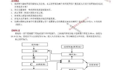 2025年市政实务模拟卷（一）_2026年一级建造师_2026年一建市政_2025年一建市政SVIP_05-考前密训✿央企特训✿机构普押_26-市政《央企内训5套卷》吕从发推荐