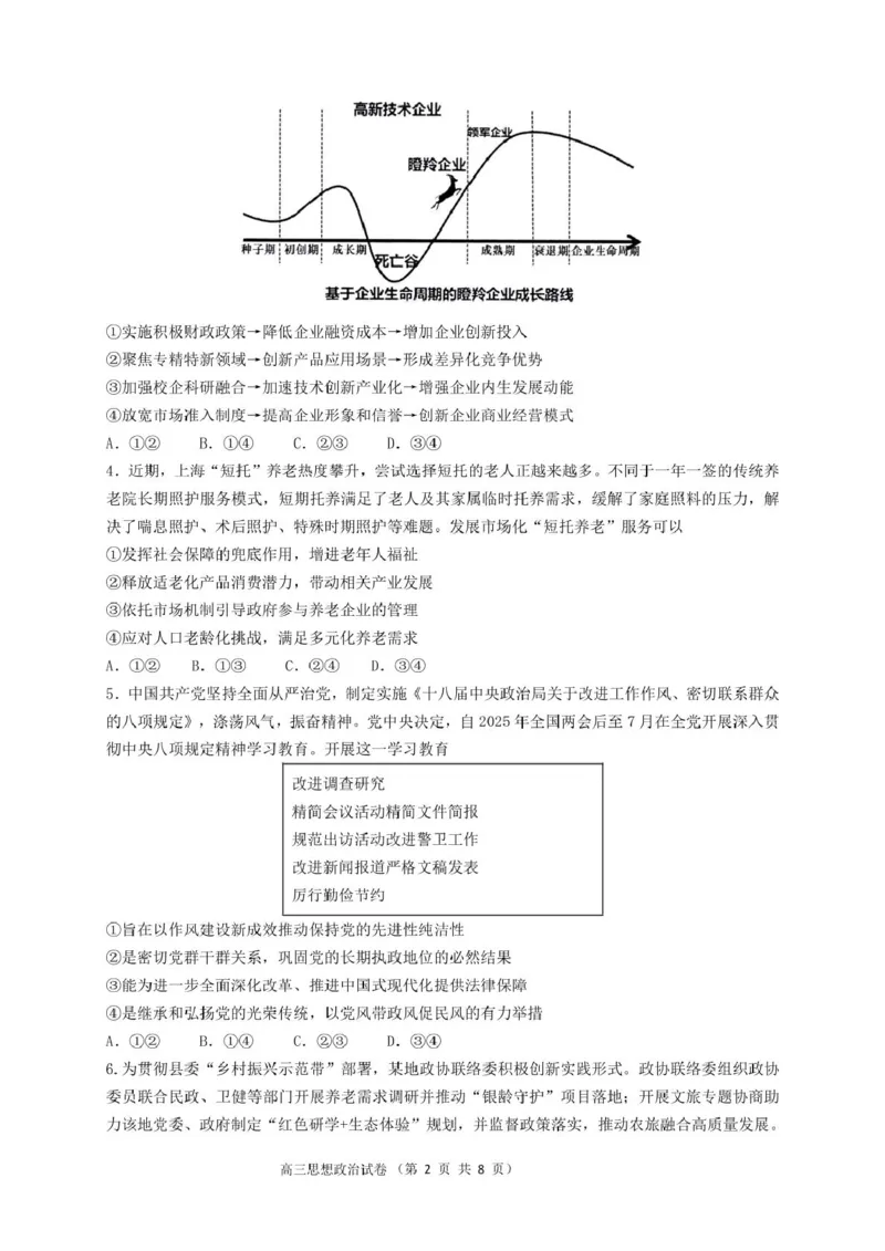 25.5高三政治三模试题_2025年5月_250528广东省汕头市2025届高三下学期第三次模拟考试（全科）_2025届广东省汕头市高三第三次模拟考试政治试题