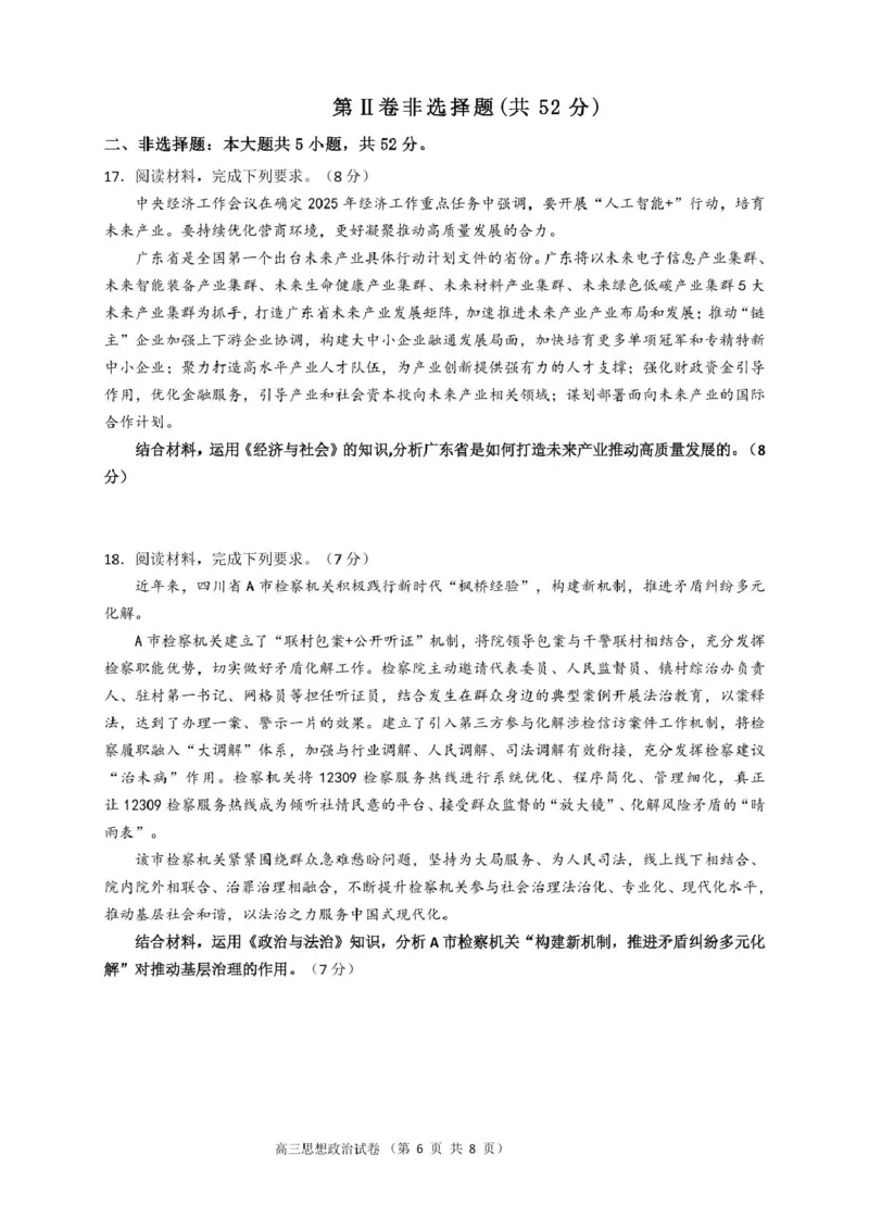 25.5高三政治三模试题_2025年5月_250528广东省汕头市2025届高三下学期第三次模拟考试（全科）_2025届广东省汕头市高三第三次模拟考试政治试题