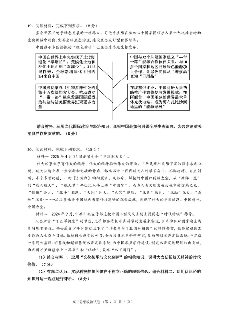 25.5高三政治三模试题_2025年5月_250528广东省汕头市2025届高三下学期第三次模拟考试（全科）_2025届广东省汕头市高三第三次模拟考试政治试题