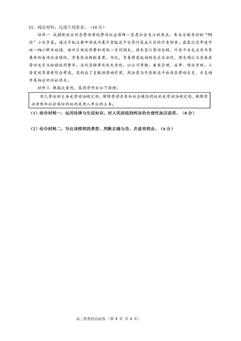 25.5高三政治三模试题_2025年5月_250528广东省汕头市2025届高三下学期第三次模拟考试（全科）_2025届广东省汕头市高三第三次模拟考试政治试题