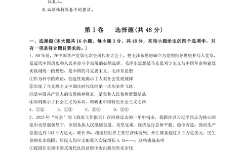25.5高三政治三模试题_2025年5月_250528广东省汕头市2025届高三下学期第三次模拟考试（全科）_2025届广东省汕头市高三第三次模拟考试政治试题