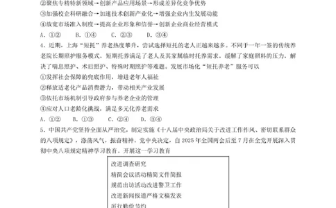 25.5高三政治三模试题_2025年5月_250528广东省汕头市2025届高三下学期第三次模拟考试（全科）_2025届广东省汕头市高三第三次模拟考试政治试题