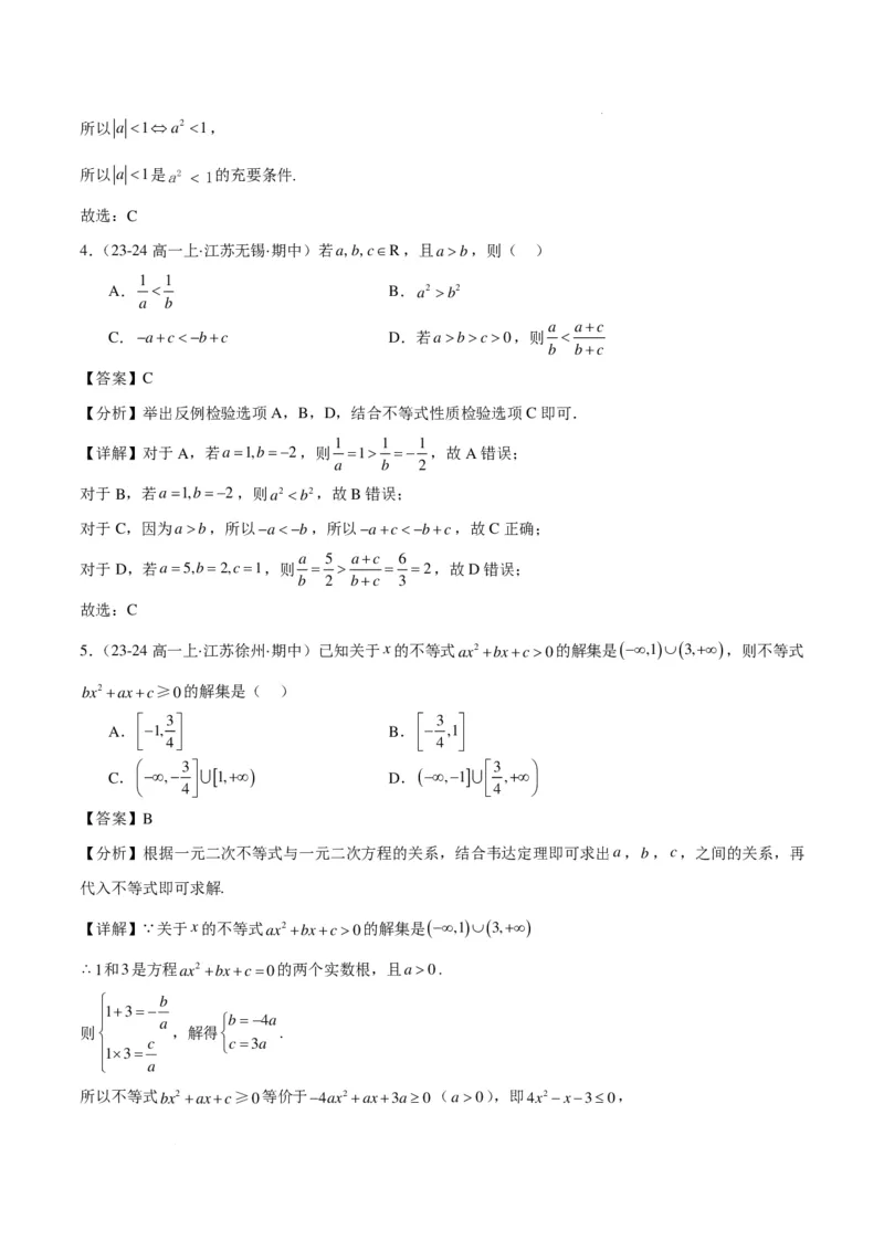 高一上学期期中重难点检测卷（培优卷）（考试范围：集合、常用逻辑用语、不等式、指数与对数）（解析版）_1多考区联考试卷_1102高一上学期期中重难点检测卷（培优卷）