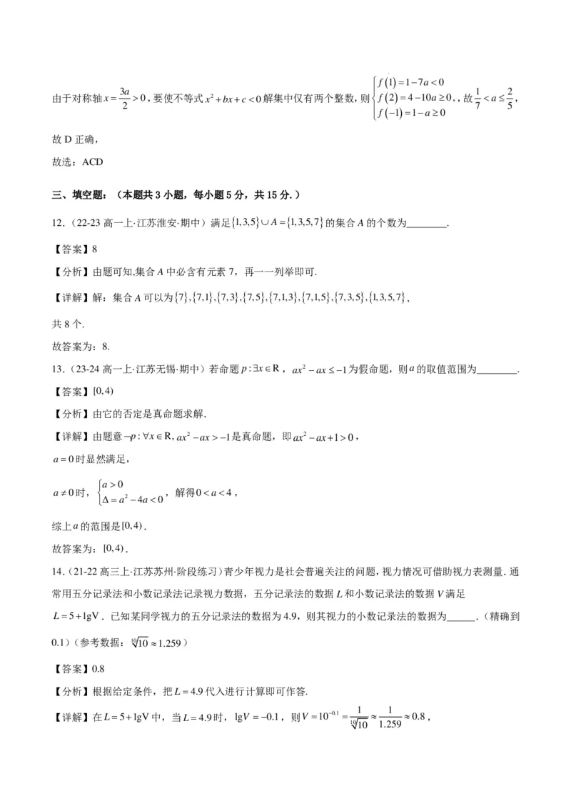 高一上学期期中重难点检测卷（培优卷）（考试范围：集合、常用逻辑用语、不等式、指数与对数）（解析版）_1多考区联考试卷_1102高一上学期期中重难点检测卷（培优卷）
