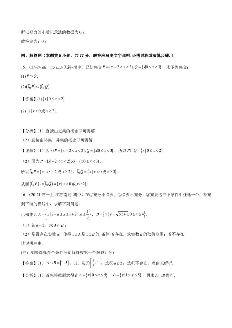 高一上学期期中重难点检测卷（培优卷）（考试范围：集合、常用逻辑用语、不等式、指数与对数）（解析版）_1多考区联考试卷_1102高一上学期期中重难点检测卷（培优卷）
