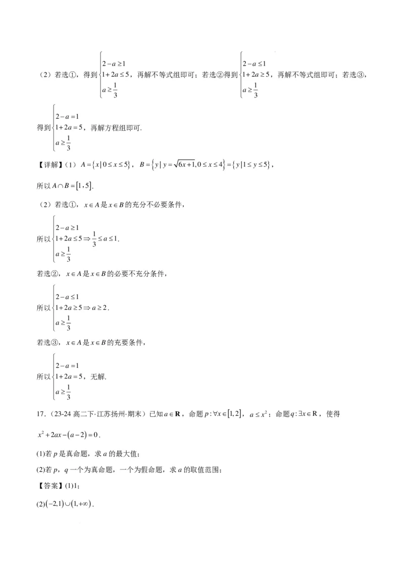 高一上学期期中重难点检测卷（培优卷）（考试范围：集合、常用逻辑用语、不等式、指数与对数）（解析版）_1多考区联考试卷_1102高一上学期期中重难点检测卷（培优卷）