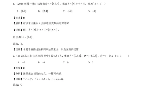 高一上学期期中重难点检测卷（培优卷）（考试范围：集合、常用逻辑用语、不等式、指数与对数）（解析版）_1多考区联考试卷_1102高一上学期期中重难点检测卷（培优卷）