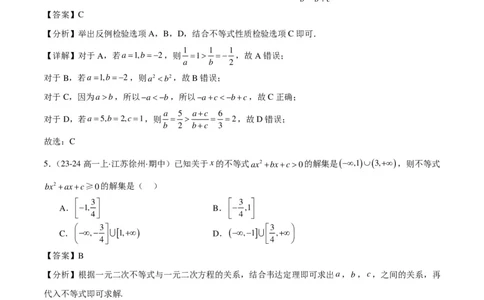 高一上学期期中重难点检测卷（培优卷）（考试范围：集合、常用逻辑用语、不等式、指数与对数）（解析版）_1多考区联考试卷_1102高一上学期期中重难点检测卷（培优卷）