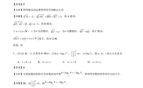 高一上学期期中重难点检测卷（培优卷）（考试范围：集合、常用逻辑用语、不等式、指数与对数）（解析版）_1多考区联考试卷_1102高一上学期期中重难点检测卷（培优卷）