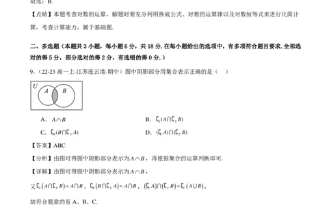高一上学期期中重难点检测卷（培优卷）（考试范围：集合、常用逻辑用语、不等式、指数与对数）（解析版）_1多考区联考试卷_1102高一上学期期中重难点检测卷（培优卷）