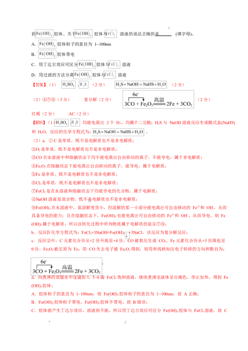 高一化学上学期第一次月考（广东专用）高一化学第一次月考卷（全解全析）_1多考区联考试卷_2510092025-2026学年高一化学上学期第一次月考