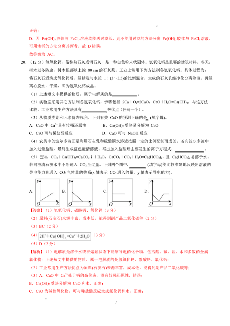 高一化学上学期第一次月考（广东专用）高一化学第一次月考卷（全解全析）_1多考区联考试卷_2510092025-2026学年高一化学上学期第一次月考