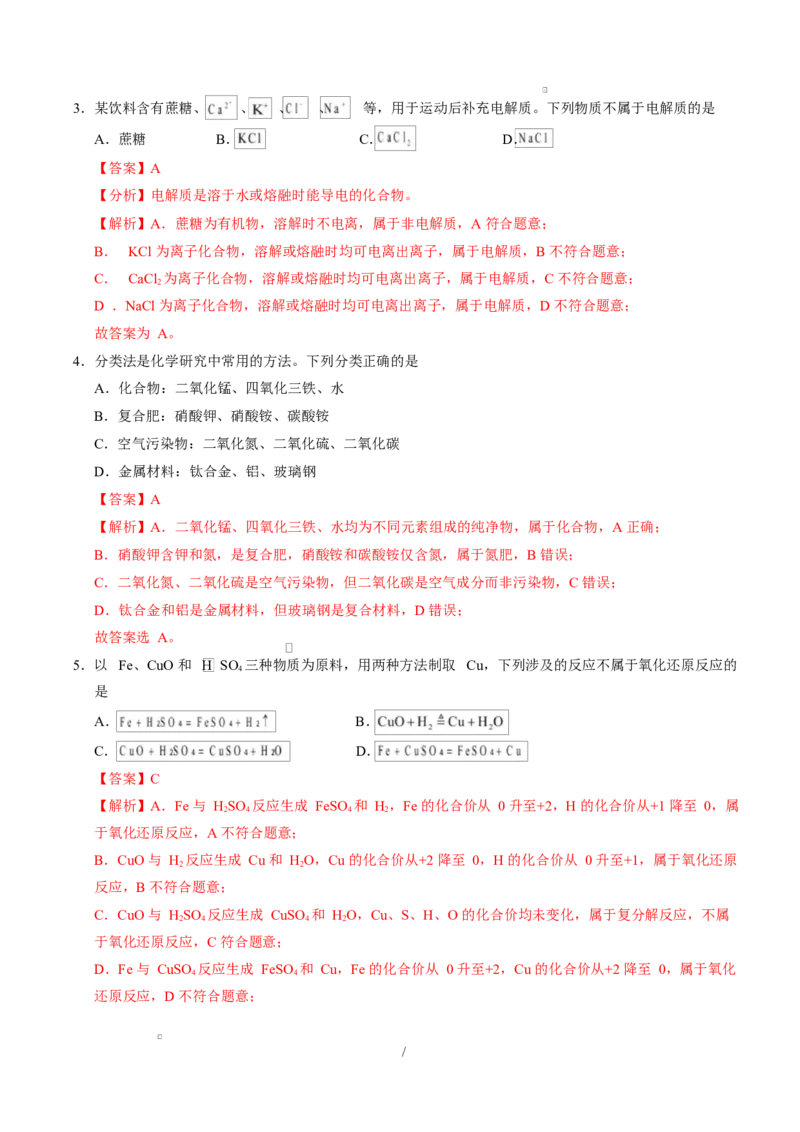 高一化学上学期第一次月考（广东专用）高一化学第一次月考卷（全解全析）_1多考区联考试卷_2510092025-2026学年高一化学上学期第一次月考