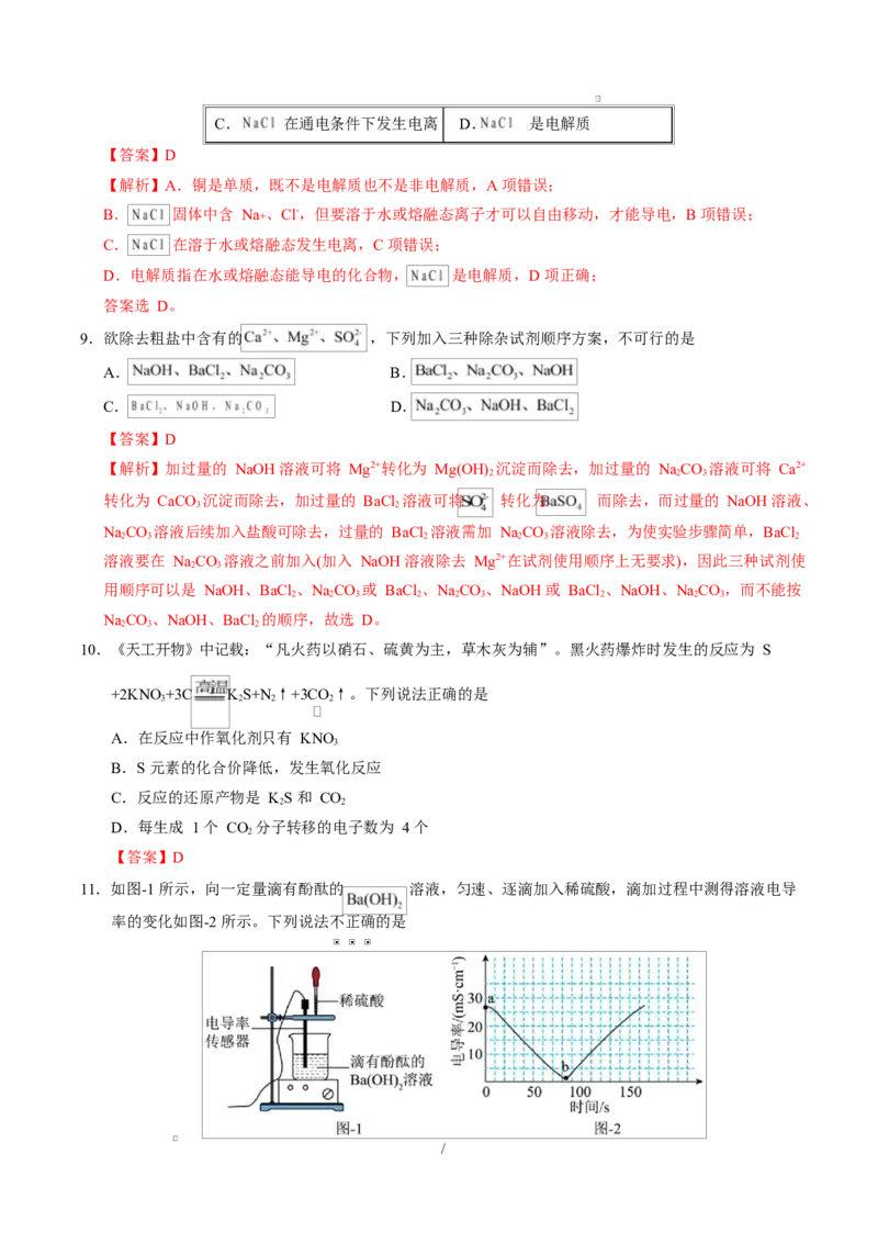 高一化学上学期第一次月考（广东专用）高一化学第一次月考卷（全解全析）_1多考区联考试卷_2510092025-2026学年高一化学上学期第一次月考