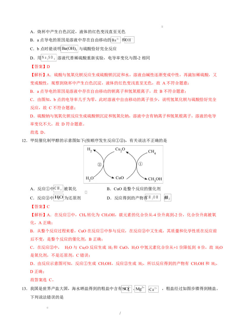 高一化学上学期第一次月考（广东专用）高一化学第一次月考卷（全解全析）_1多考区联考试卷_2510092025-2026学年高一化学上学期第一次月考